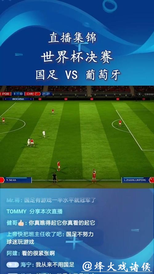 免费在线看世界杯足球直播，高清实时观看